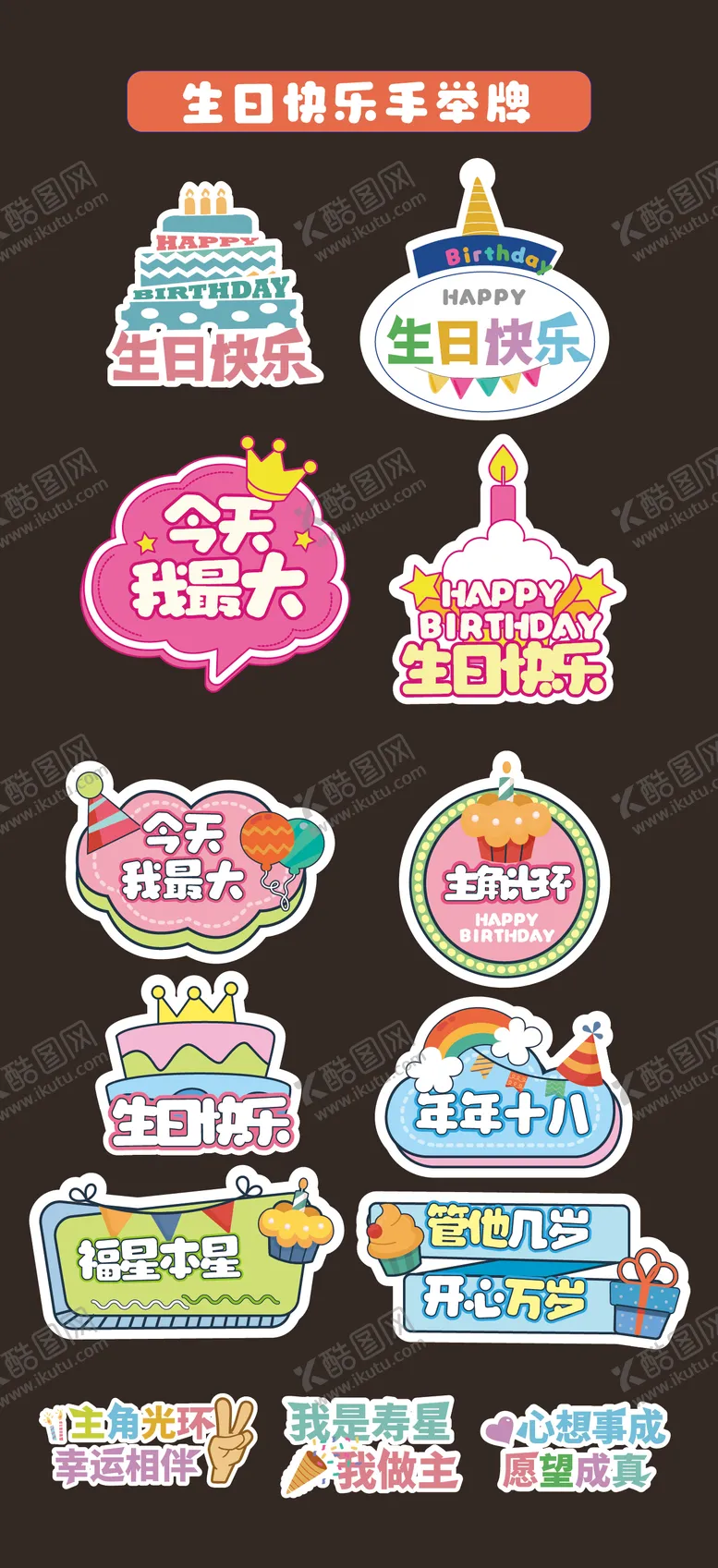 编号：16584406151349442315【酷图网】源文件下载-生日快乐手举牌 