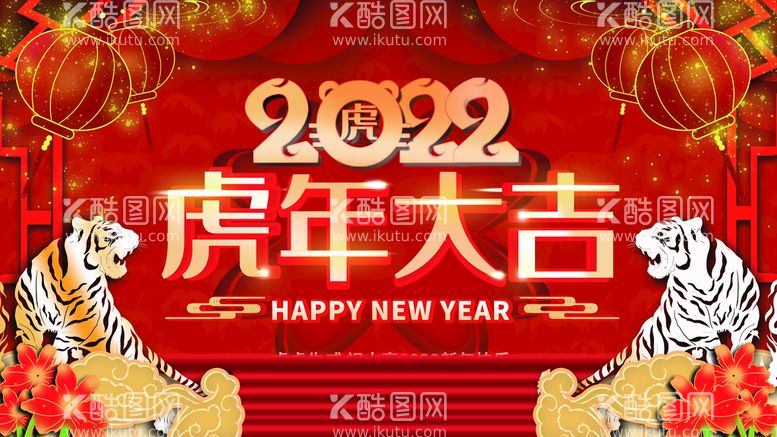 编号：91650811200213225596【酷图网】源文件下载-虎年大吉