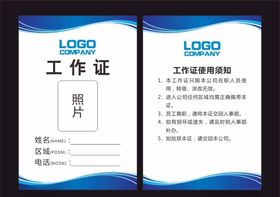 蓝色工作证