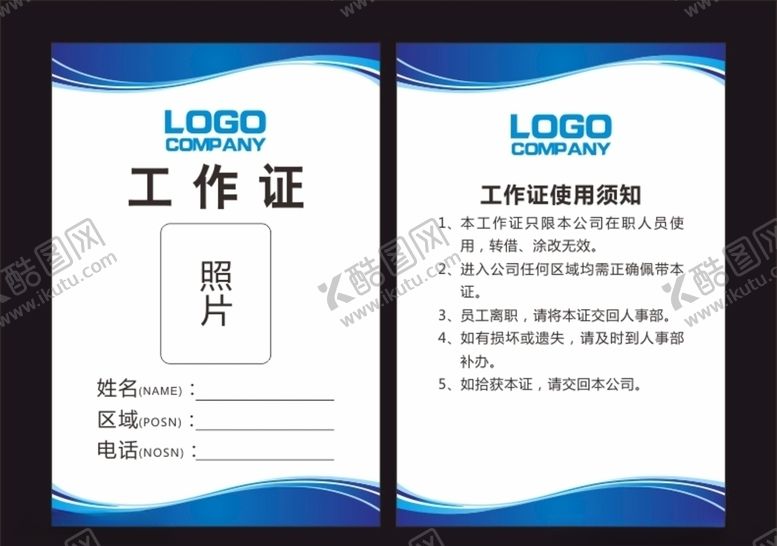 编号：10287007070925017886【酷图网】源文件下载-蓝色工作证