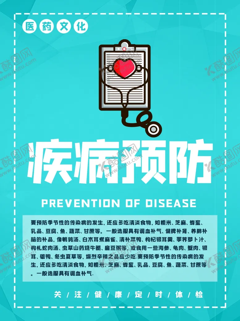编号：10436305012212076909【酷图网】源文件下载-预防疾病