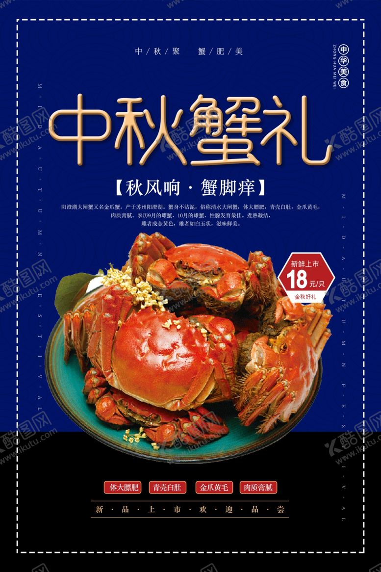 编号：57261309232244093161【酷图网】源文件下载-大闸蟹