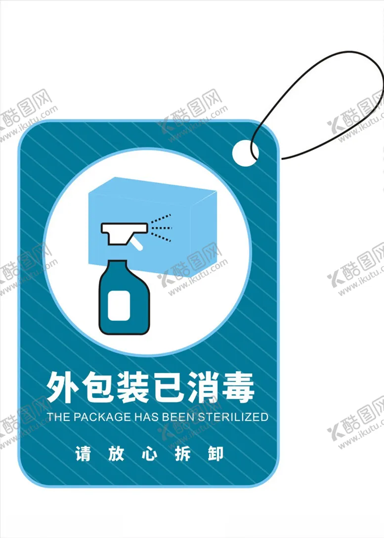 编号：23368404070956515458【酷图网】源文件下载-外包装已消毒