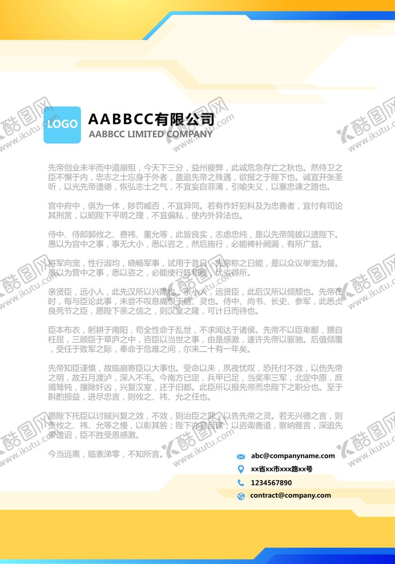 编号：79213807030024271562【酷图网】源文件下载-信纸
