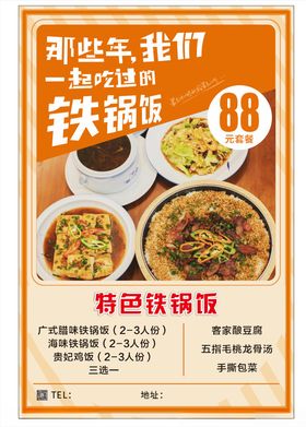 那些年我们一起吃过的铁锅饭