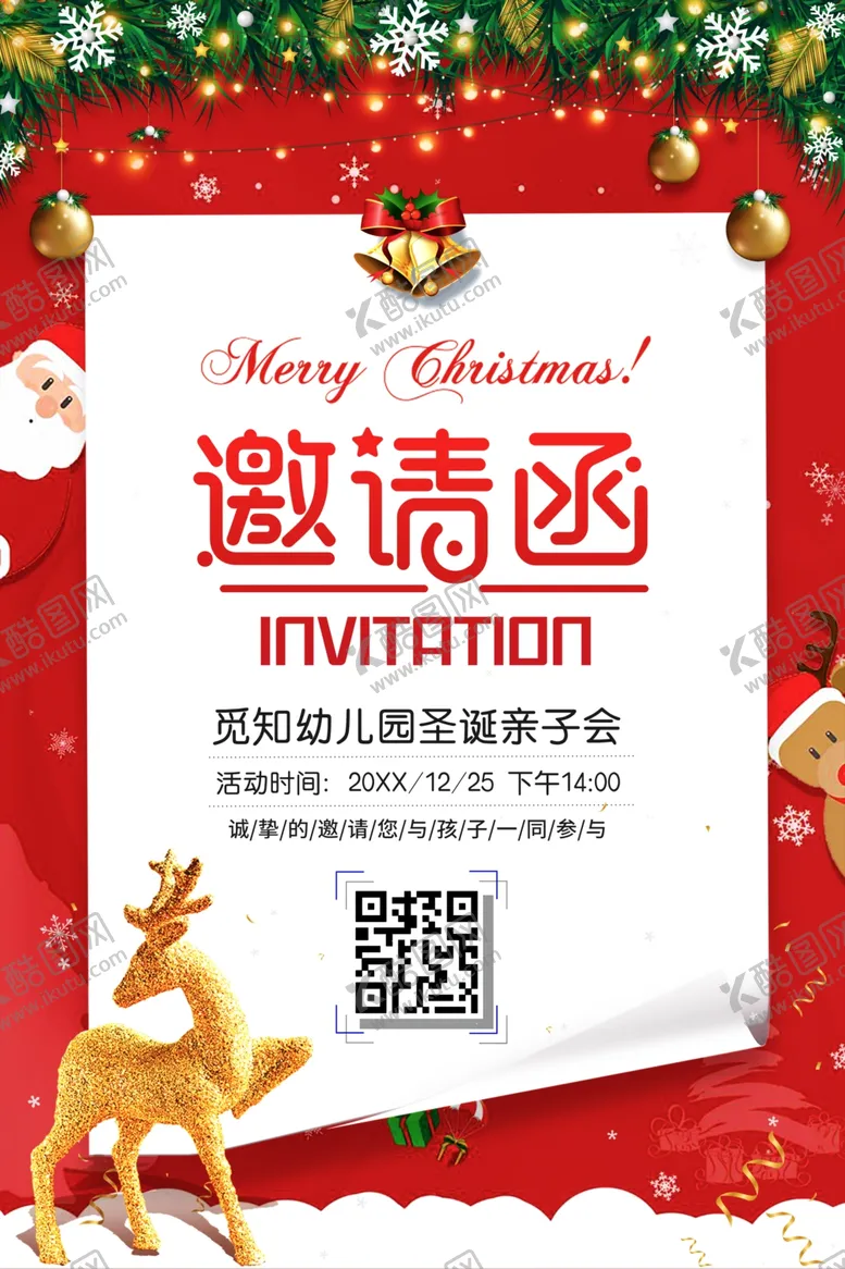 编号：43433104161231429919【酷图网】源文件下载-圣诞节节日活动邀请函海报图