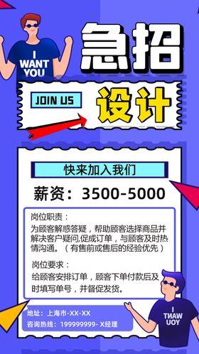 公司招聘海报设计