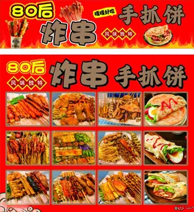 炸串手抓饼美
