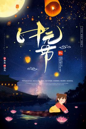 中元节海报