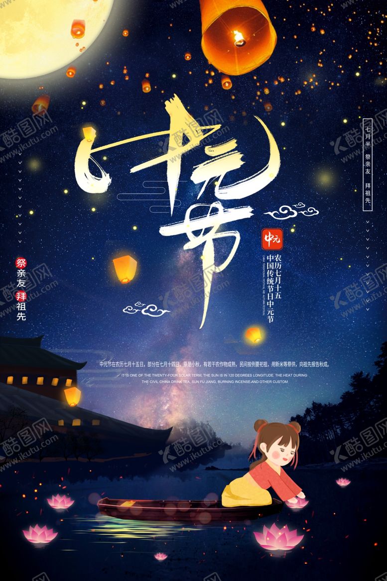 编号：97412605161543005691【酷图网】源文件下载-中元节海报