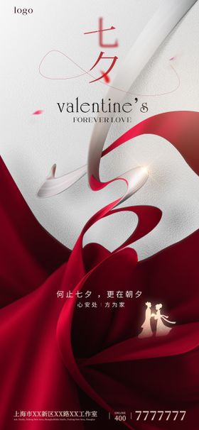 七夕情人节海报中国传统日飘带活动