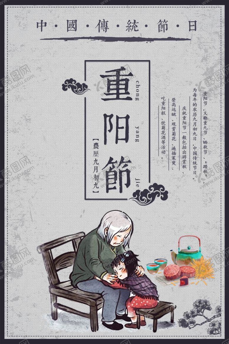 编号：28804204221628358204【酷图网】源文件下载-重阳节