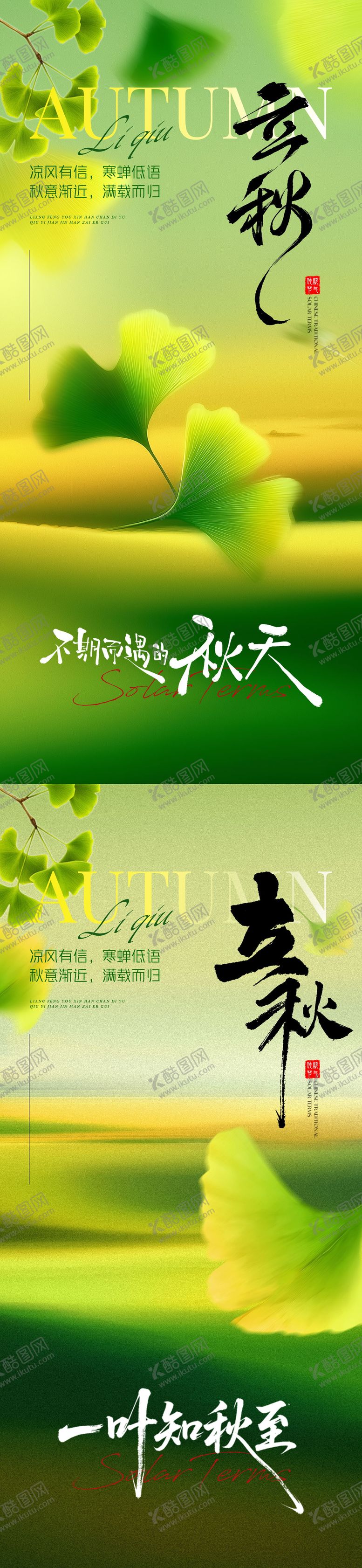 编号：34807208242212168389【酷图网】源文件下载-立秋意境节气地产海报