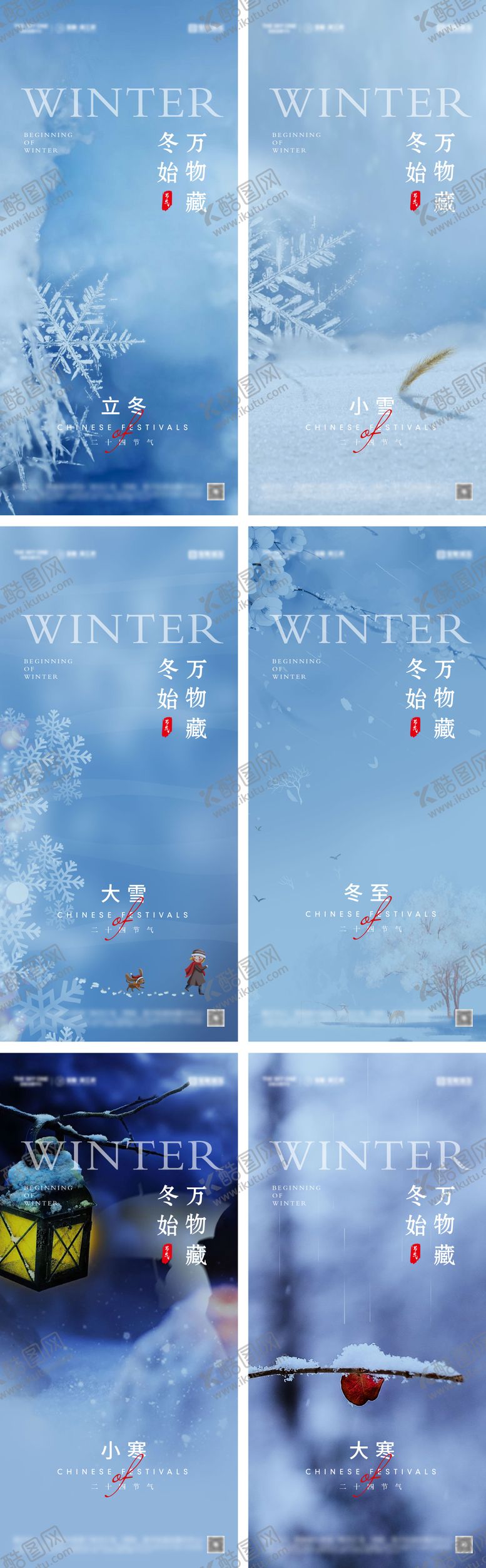编号：91637511020229592450【酷图网】源文件下载-立冬小雪冬至大雪小寒大寒海报
