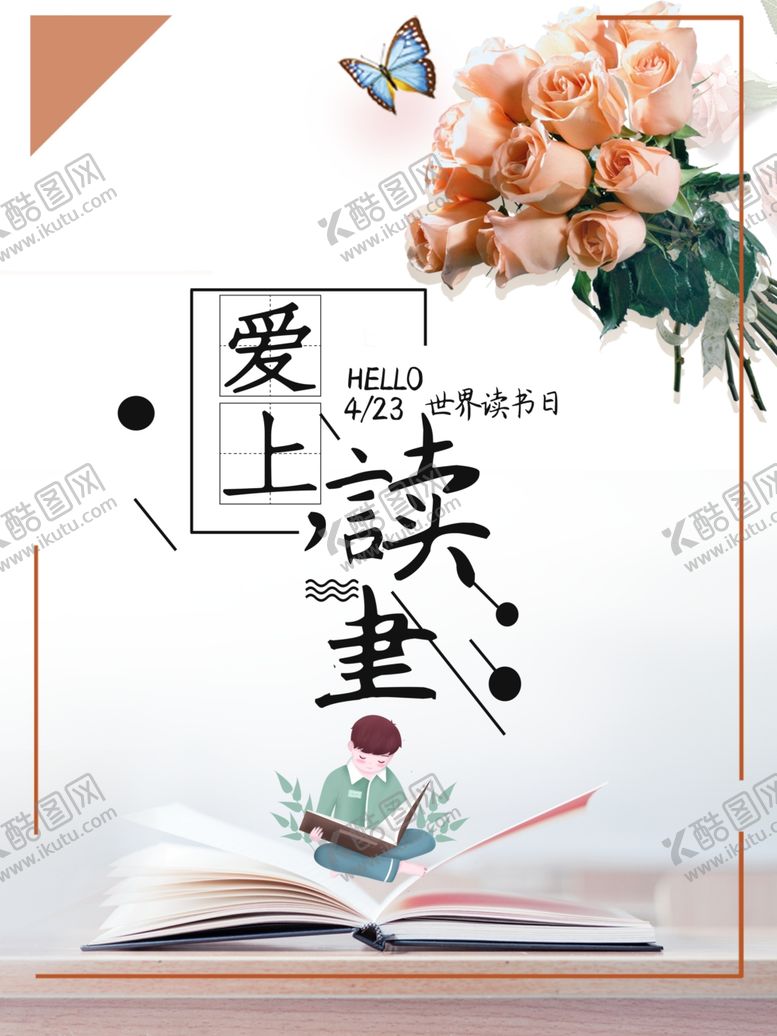 编号：89780409260732145722【酷图网】源文件下载-爱上读书