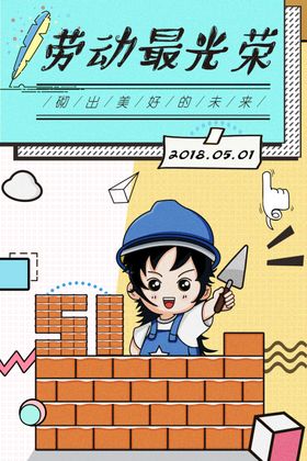 劳动最光荣