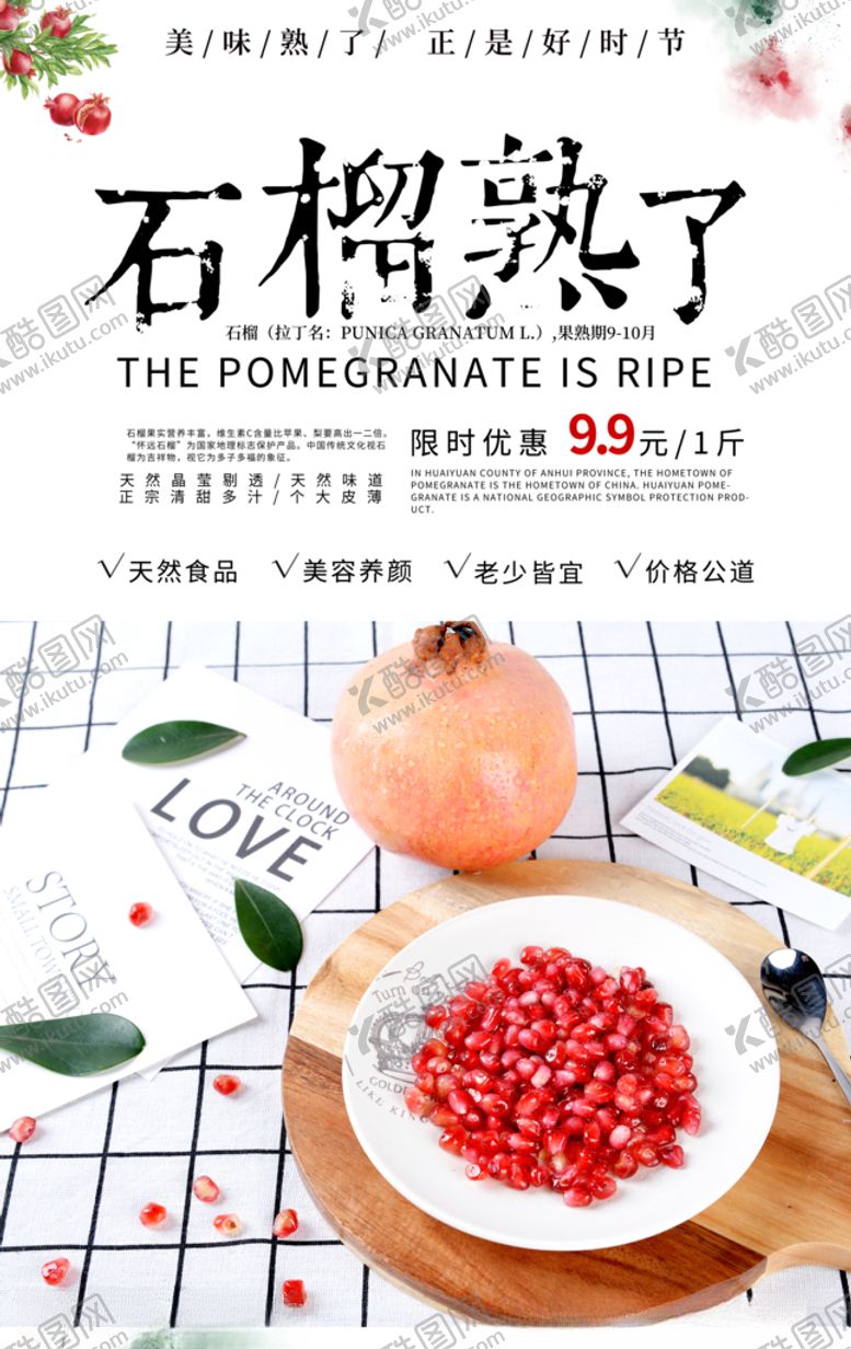 编号：12898910260652187566【酷图网】源文件下载-石榴