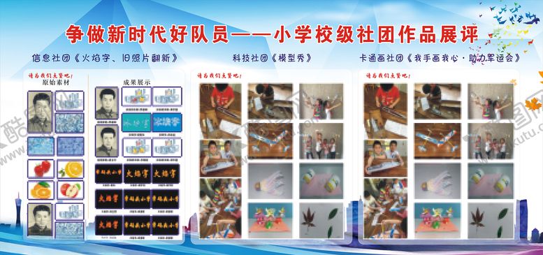 编号：49838307060059454368【酷图网】源文件下载-作品展板