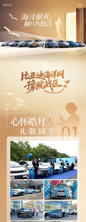 教师节新能源车活动长图