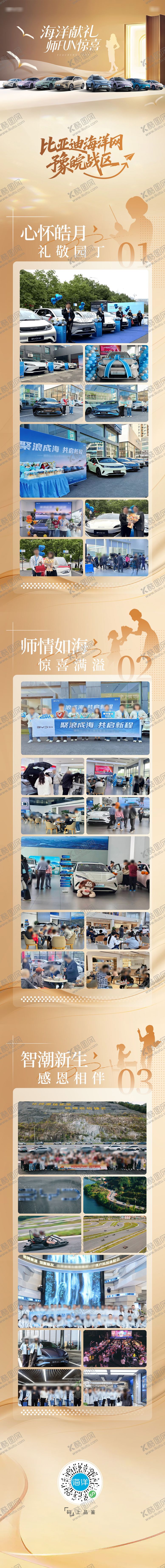 编号：32393811231326046253【酷图网】源文件下载-教师节新能源车活动长图