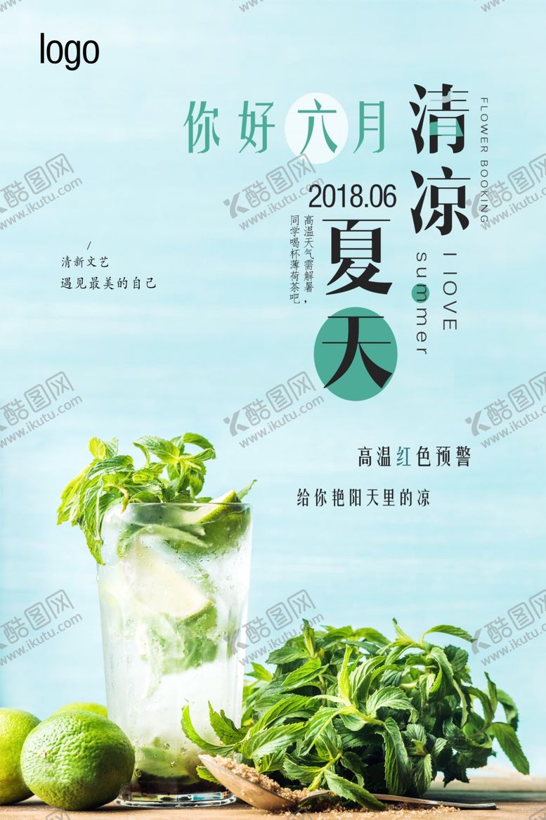 编号：20570906241641081786【酷图网】源文件下载-清凉夏天