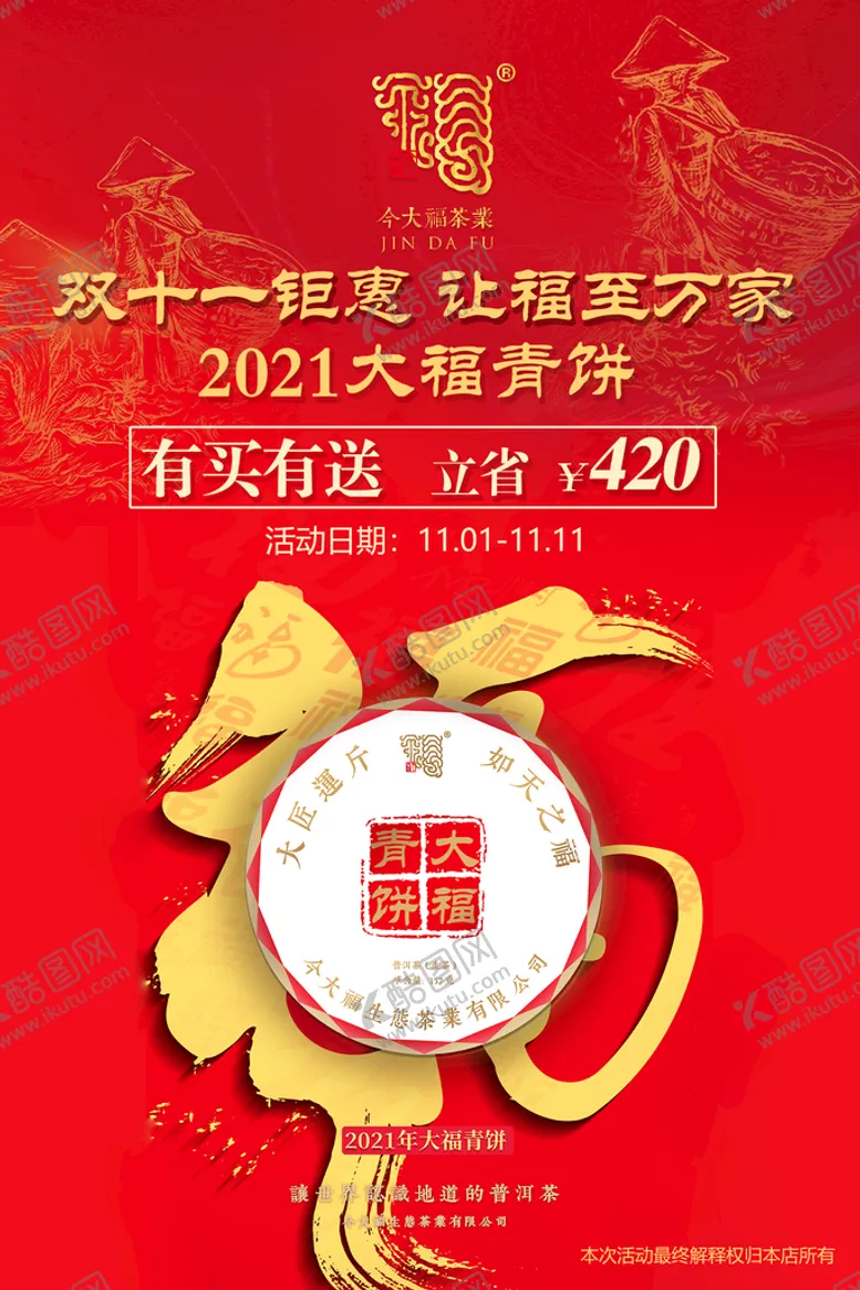 编号：25487009192159592374【酷图网】源文件下载-茶叶海报