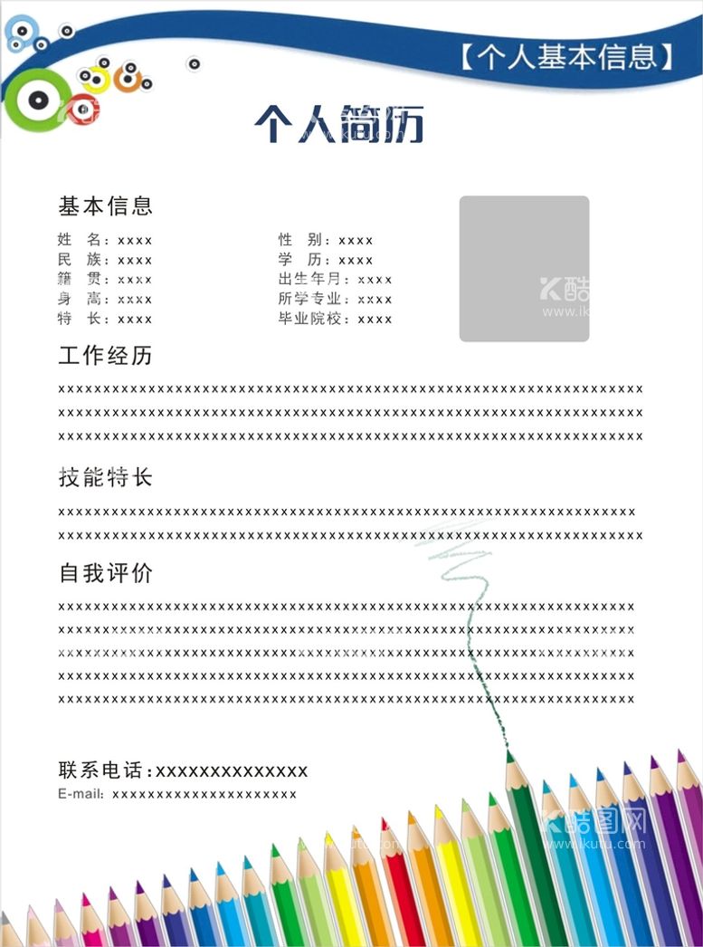 编号：42546612210833573231【酷图网】源文件下载-个人简历