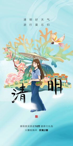 清明时节新节日