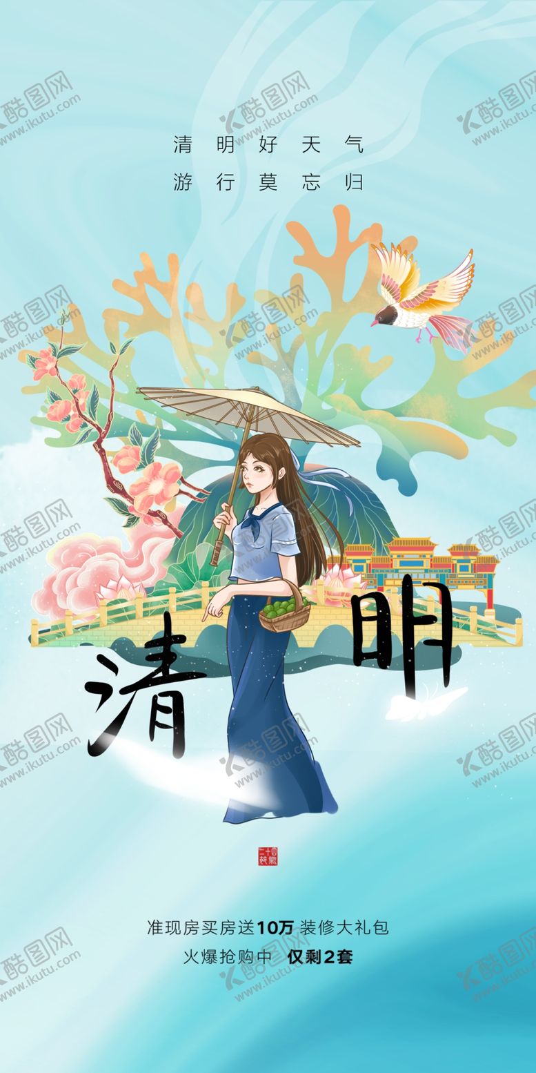 编号：30101111041913523390【酷图网】源文件下载-清明 