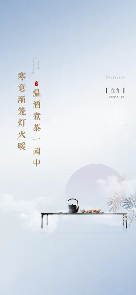 立冬海报展架二十四节气转发图大雪