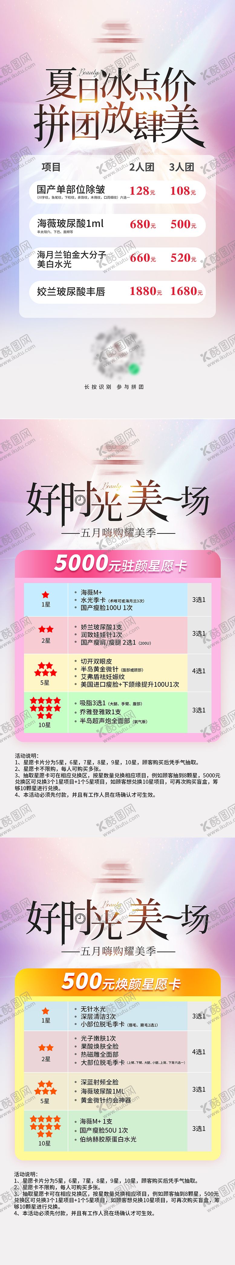 编号：95330312041552439345【酷图网】源文件下载-医美拼团套餐促销系列海报