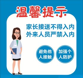 温馨提示提示语