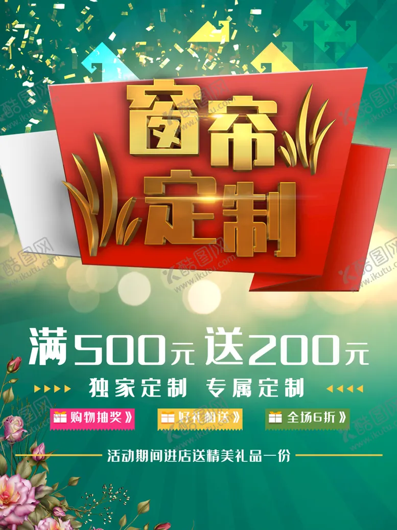 编号：12035809181821381209【酷图网】源文件下载-窗帘定制