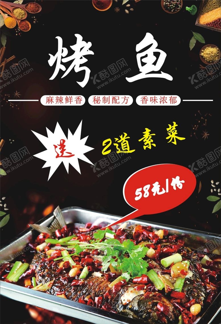 编号：25806909170201226580【酷图网】源文件下载-烤鱼