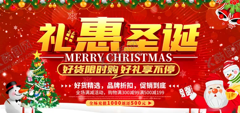 编号：35757804301743537322【酷图网】源文件下载-圣诞节促销
