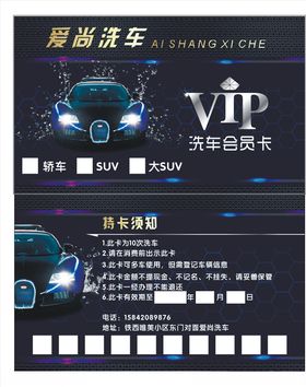 洗车名片