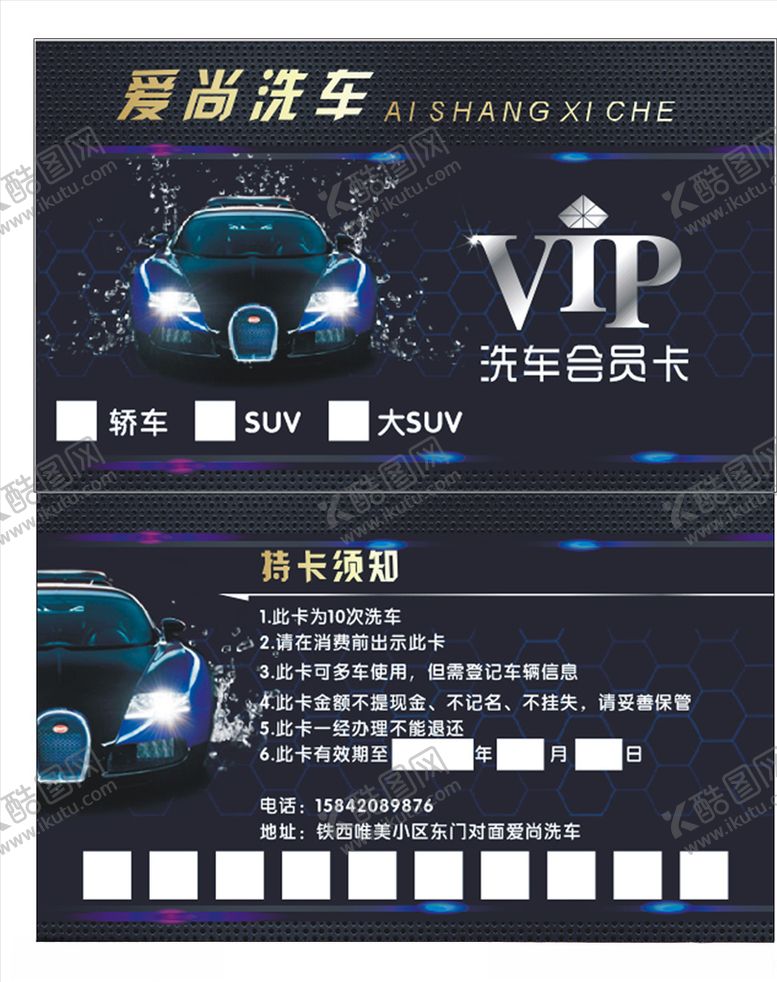 编号：60515105110725397486【酷图网】源文件下载-洗车名片