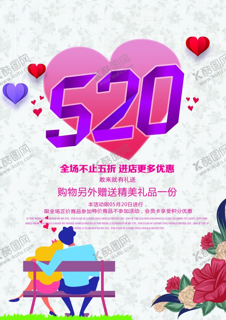 编号：64919706252007314394【酷图网】源文件下载-520海报