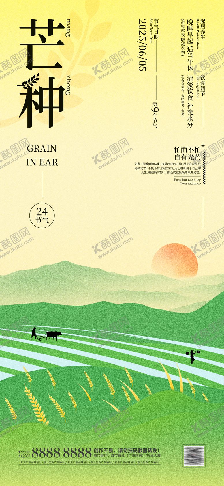 编号：37609906151657506873【酷图网】源文件下载-芒种海报