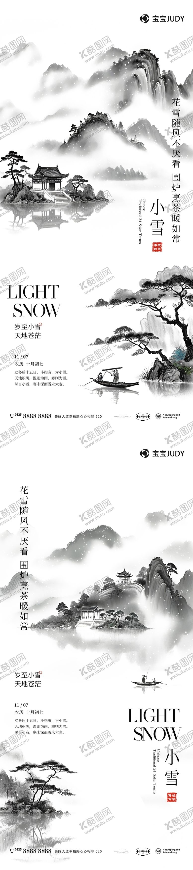 编号：30481412042120458910【酷图网】源文件下载-小雪