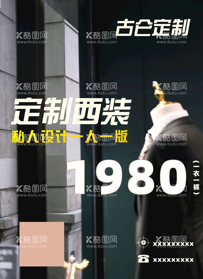 编号：58692709120039074213【酷图网】源文件下载-服装海报西装展架