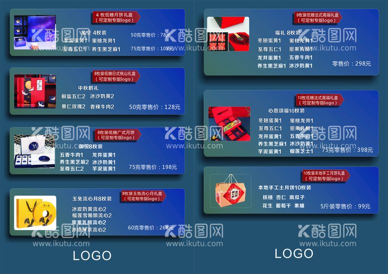 编号：37888610260756191152【酷图网】源文件下载-中秋月饼宣传单