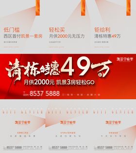 地产红盘热销系列海报