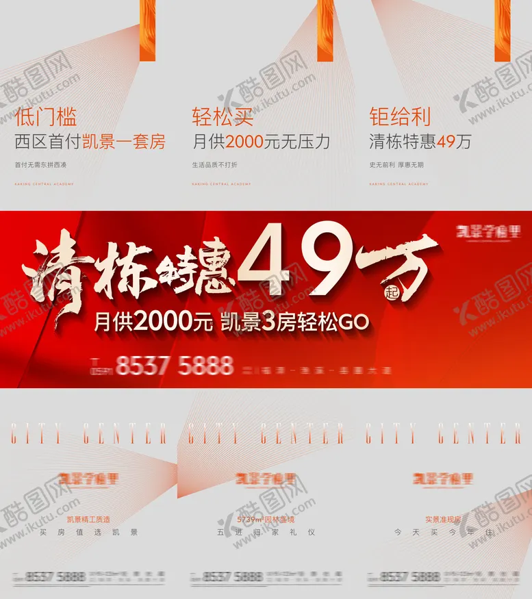 编号：34413812161747094779【酷图网】源文件下载-地产红盘热销系列海报