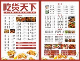 吃货天下烧烤餐饮店菜单