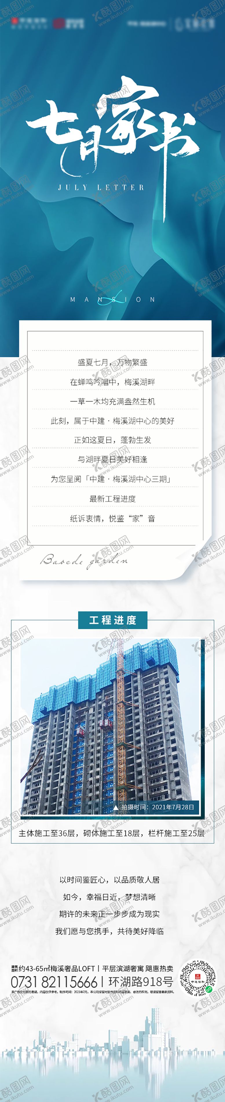 编号：20918911200732442748【酷图网】源文件下载-7月家书长图