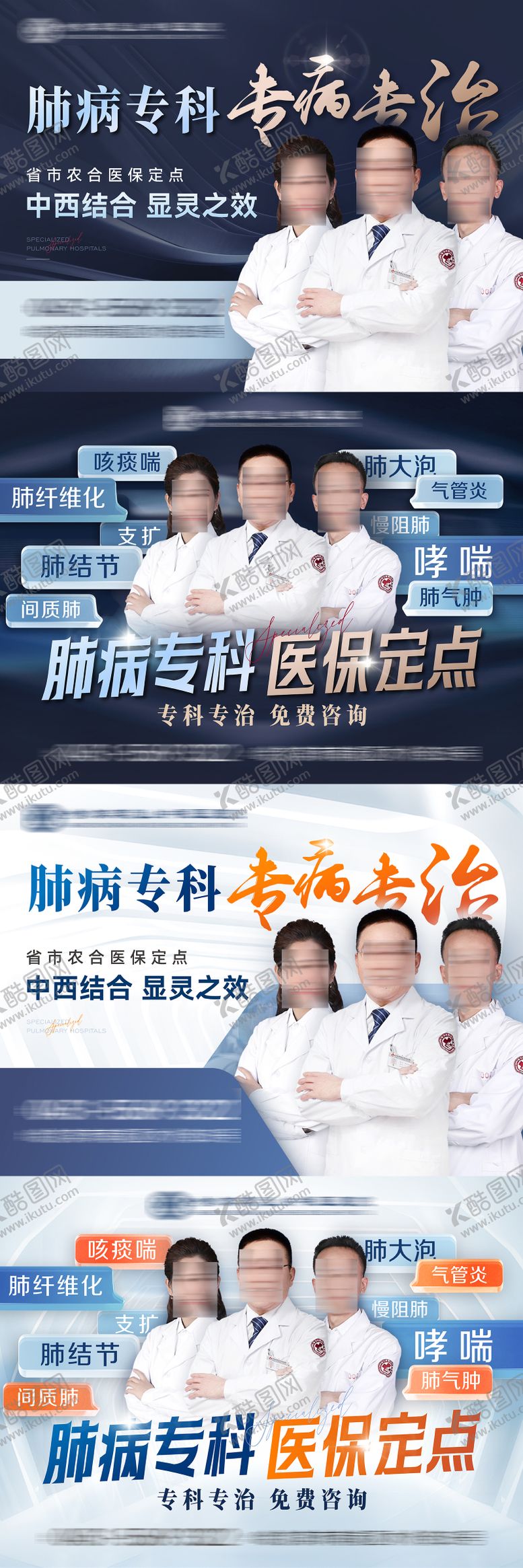 编号：21598008251459147355【酷图网】源文件下载-中医医院医生介绍海报展板