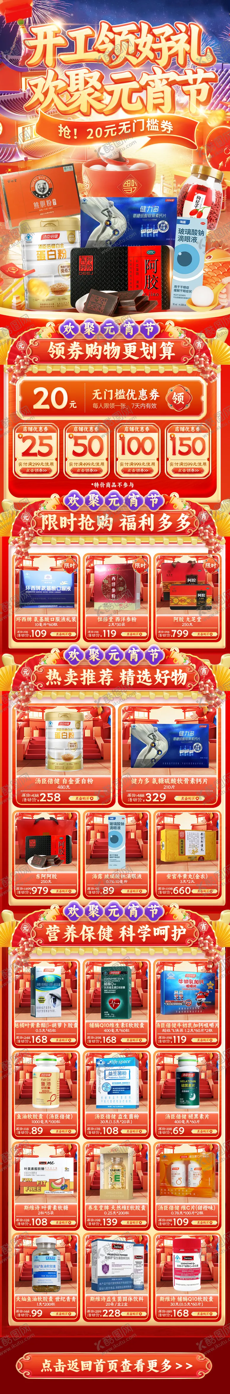 编号：44903802062313466236【酷图网】源文件下载-元宵节新春开门红电商大促活动首页