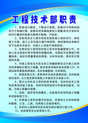 建筑施工工地工技术部岗位职责制