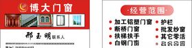 门窗名片